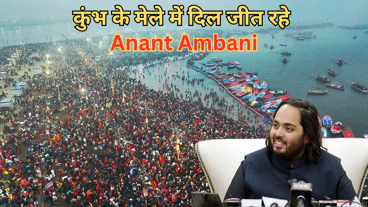 Anant ambani mahakumbh 2025