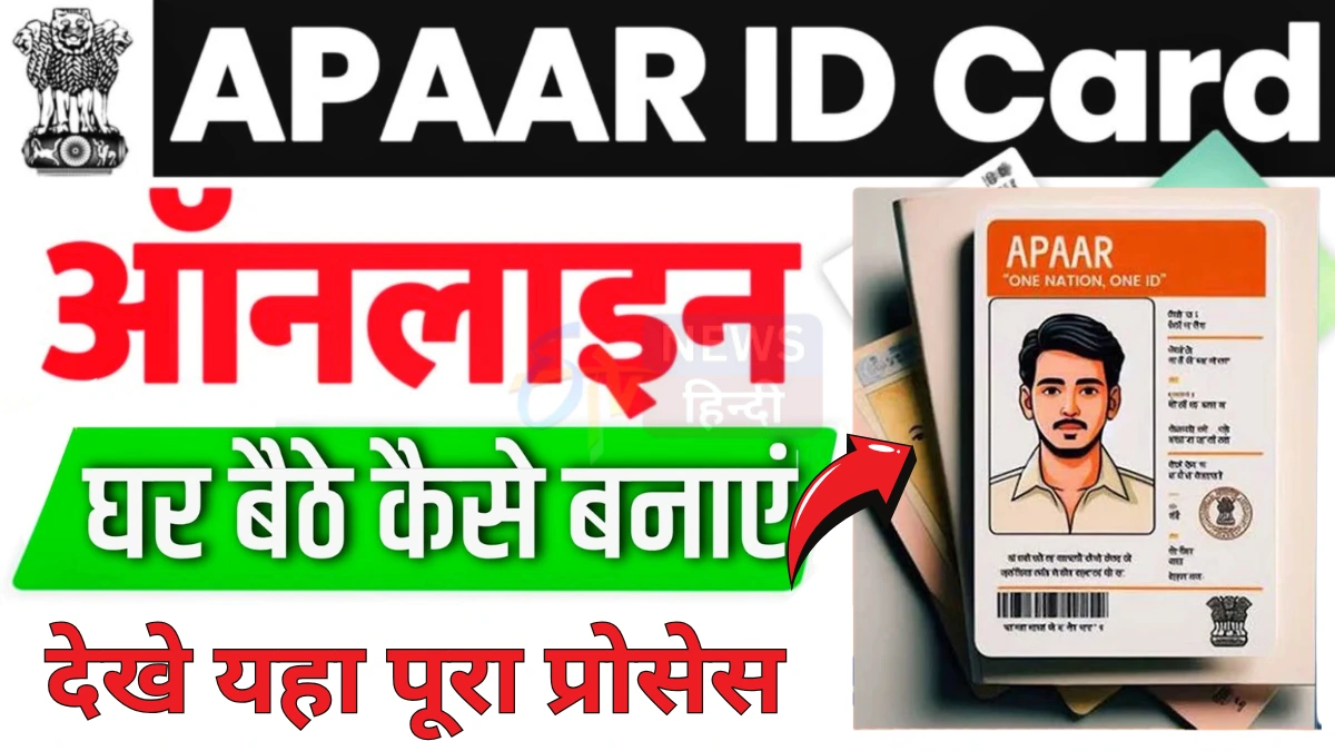Apaar id
