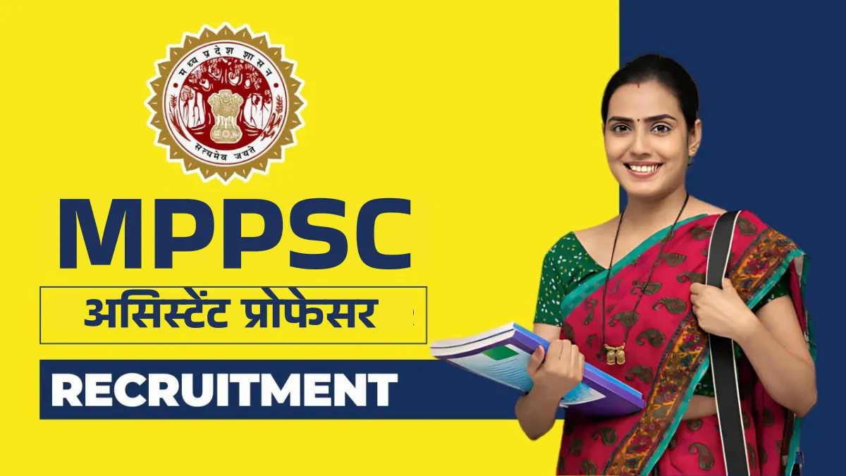 MPPSC असिस्टेंट प्रोफेसर भर्ती 2025