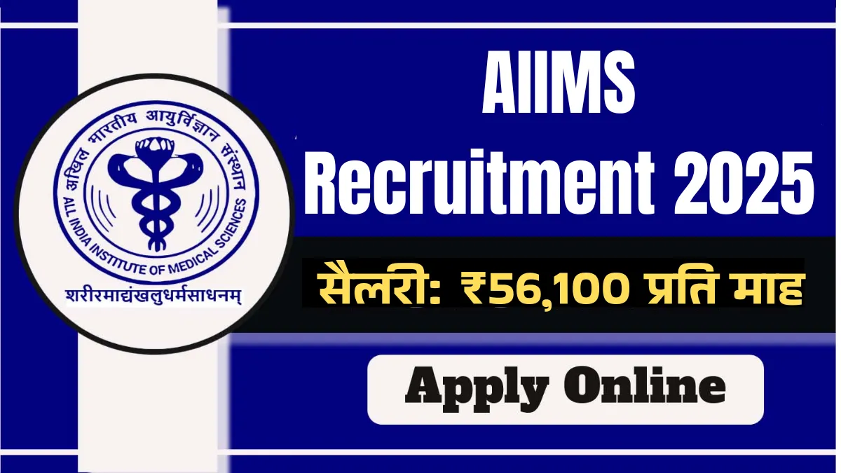 AIIMS Recruitment 2025
